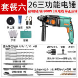 普力捷 轻型电锤套装电钻冲击钻电镐家用专打混凝土双功能三功能大功率家用电动工具. RH26A三功能电锤多功能套