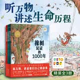 点读版 橡树见证的1000年系列精装硬壳全3册 大奖科普绘本凯特格林威提名作家作品海豚绘本花园经典畅销故事书 支持老版小猴皮皮点读笔 点读书