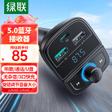 绿联（UGREEN）车载蓝牙接收器 点烟口充电器MP3音乐播放器usb蓝牙5.0无损