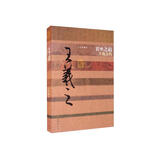 中国历史文化名人传丛书：书圣之道——王羲之传（平装新版）