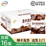 伊利甜甜牛奶200ml优质生牛乳奶源草莓/黑巧巧克力奶 黑巧浓浓牛奶 16袋整箱【顺丰送货上门】
