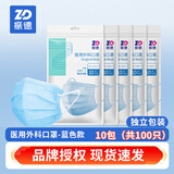 振德 一次性医用外科口罩挂耳式无纺布无菌独立包装医疗口罩 蓝色10袋/包*10包【共100只】