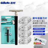 吉列犀牛刀片不锈钢手动剃须刀双面刀片刮胡刀片老式剃须刀片 20片装+蓝吉列1刀架1刀片+收纳盒