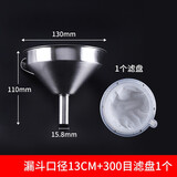 野翔304不锈钢漏斗配450目超密过滤网家用中药油白酒葡萄酒开水过滤器  漏斗13cm+300目滤盘