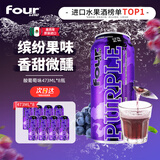 FOUR LOKO鸡尾酒酸葡萄味473ml*8瓶 后劲足预调配酒微醺墨西哥进口fourloko