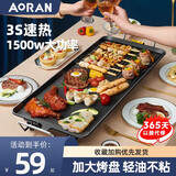 Aoran电烧烤炉家用电烤盘无烟不粘烤肉锅韩式电烤炉多功能室内烤串烤肉一体锅铁板烧烤鱼锅 【40cm烤盘】1500w速热 1层