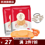 四洲日式鲜虾饼 即食虾零食儿童薄脆饼干非油炸虾片休闲零食小吃 日式鲜虾饼 2包*55克