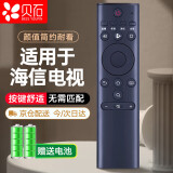 贝石 适配于海信网络电视遥控器CN3A69 H43/50E3A H55E3A H65E3A HZ32A36 外观一致直接使用