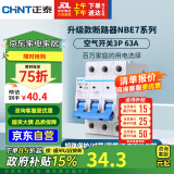 正泰(CHNT) 空气开关 家用小型断路器 空开 NBE7 3P 63A 电工电料