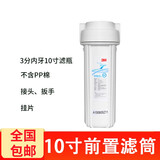 3M净水器前置滤筒 预过滤瓶含PP棉滤芯扳手接头 配件齐全 滤筒不含滤芯接头配件