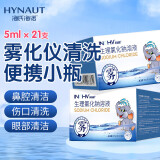 海氏海诺生理型盐水氯化钠清洗液洗鼻敷脸小支可雾化仪不可注射21支