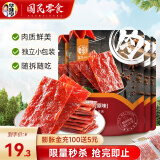 华味亨 100g原味/卤汁肉脯/精制猪肉脯 品质肉脯零食小吃办公室休闲零食 100g原味肉脯*4袋（推荐）