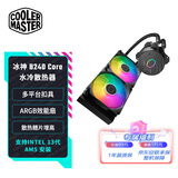 酷冷至尊(CoolerMaster)冰神B240Core 水冷散热器 多平台扣具 LGA1700 增大冷头铜底 ARGB效能扇 增高鳍片