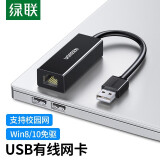 绿联 USB转RJ45网线转接头百兆有线网卡千兆外置网口转换器适用Macbook笔记本电脑电视盒子 USB百兆网卡【黑色-小巧款】30305