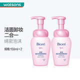 屈臣氏碧柔深层净柔卸妆泡沫150ml绵密泡沫 新旧包装随机 150ml *2件