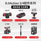 ulanzi优篮子Action4/3磁吸三脚架osmo金属兔笼磁吸配件挂脖支架DJI云台折叠底座 Action4/3配件全家福6件套