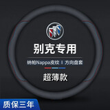 DEYAN汽车方向盘套四季通用夏季透气防滑吸汗超薄款真皮车用把套内饰品 别克微蓝6威朗GL8君威昂科威君越 超薄【圆形】双色线（不带车标）