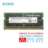 MGNC 镁光 DDR3 SODIMM 三代 笔记本电脑内存条 16G DDR3L 1600 低电压 笔记本内存