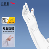 红蜻蜓（RED DRAGONFLY）防晒手套女夏季开车防紫外线遮阳护手臂加长款露指可触屏冰丝袖套 白色 手腕可脱 露二指