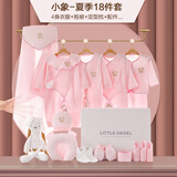 鹏优婴儿衣服纯棉春秋冬薄新生儿礼盒套装保暖宝宝刚出生满月礼物用品 18件套吉象粉夏季款 59cm （0-6月 内含59、66码）