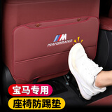 梦佑适用于宝马后排座椅防踢垫i3新3系5系x1x3ix3x5改装汽车内饰用品 M标【火山红】座椅防踢垫-2件 23-25款320li/325li/330Li