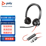 缤特力Blackwire 3320M-A/C 话务耳机/双耳头戴式/考试耳机 呼叫中心耳麦 智能降噪/即插即用 - POLY商用