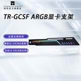 利民（thermalright） 风扇集线器 ARGB灯光控制器 固态散热器 10~12口风扇集线器 GCSF ARGB  显卡支架