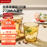 美厨（maxcook）高硼硅玻璃水杯 家用水杯茶杯酒杯 可微波杯子2只装270ml MCB3171