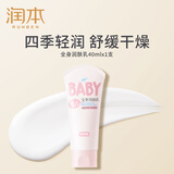 润本（RUNBEN）儿童身体乳婴儿保湿滋润补水专用宝宝秋冬全身润肤乳防干燥护肤霜 40ml 1支 【尝鲜试用装】全身润肤乳