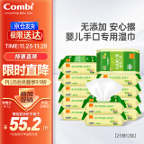 康贝 （Combi）婴儿湿纸巾手口专用小包儿童宝宝适用柔湿巾纸25片12包便携旅行装