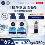 妮维雅（NIVEA）男士T区深层清洁洗面奶冰极控油精华洁面液150g*2 囤货护肤品