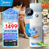 美的（Midea）母婴专用空气净化器 99.9%除菌率 净离子除菌消毒 除甲醛过敏原花粉除烟味除异味 家用室内净化机 【医护级认证】大户型加湿净化