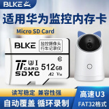 BLKE 适用于华为监控内存卡TF卡摄像头储存卡micro sd卡小豚/海雀AI360°全景摄像头存储卡FAT32格式 512G TF卡【监控摄像头专用】