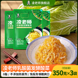 凌老师 舌尖3黑龙江大学酸菜 切丝东北酸菜特产干净 不添加防腐剂-酸菜350g*3袋