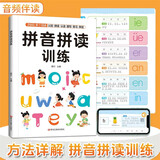 拼音拼读训练一年级幼小衔接一日一练专项强化练习册学习神器幼儿园儿童汉语教材启蒙书幼儿学前每日一练二年级读物小能手教辅资料 儿童年货节送礼
