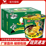 统一方便面红烧牛肉面酸豆角红油爆椒香辣香菇炖鸡泡面整箱桶装 好劲道香菇炖鸡面95g*12桶