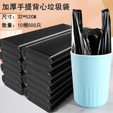拧云丰家用手提垃圾袋背心式加厚黑色厨房一次性塑料袋办公室用实惠套装 手提32*52CM共500只