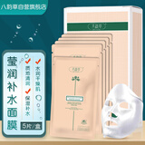 八韵草莹润补水面膜25mlx5片保湿补水质地清润含密罗木成分贴片式女男 