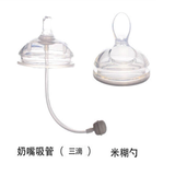 吉田久森 可配 一体吸管奶嘴适用于可么多么奶瓶配件comotomo广口径 三滴吸管奶嘴+米糊勺 适用于可么多么 非可么多么原装