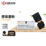 京瓷（KYOCERA）TK-5233Y 黄色墨粉/墨盒 京瓷P5021cdn/P5021cdw打印机墨粉盒