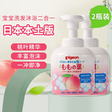 贝亲（Pigeon）日本原装进口 桃叶宝宝沐浴露洗发水二合一儿童低刺激保湿桃子水 洗发沐浴二合一本体*2瓶装