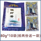 烟海虾酱烟海蜢虾酱正宗山东烟台特产海鲜酱开袋即食5袋10袋20袋整箱 80克*10袋