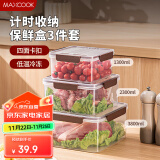 美厨（maxcook）塑料保鲜盒套装 冰箱收纳盒计时密封饭盒储物盒方形3件套MCFT0116