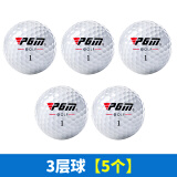 PGM 高尔夫球 高尔夫三层比赛球 下场比赛可用 全新三层比赛球【5个】