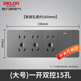 德力西（DELIXI）118型带开关插座墙壁面板多功能暗装四插4位五孔5 电视墙厨房电源 灰色一开15孔（1开九孔9孔控制）