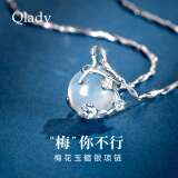 Qlady梅你不行足银项链女银饰玉髓吊坠锁骨链生日中秋节礼物送老婆