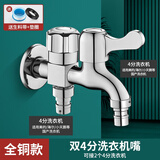 九牧王世家JMOOWO洗衣机水龙头一进二出专用多功能双头家用三通双控双出一分二接头 全铜双出水（洗衣机嘴+洗衣机）