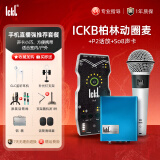 Ickb so8 手机声卡唱歌专用主播K歌户外网络直播套装电脑通用喊麦专业音频设备 店长推荐 ickb 柏林+P2 动圈麦套装