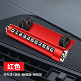 布鲁思丹 临时停车挪车电话号码牌车载破窗安全锤高端合金属创意手机支架 四合一红色【停车牌+支架】