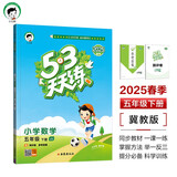 53天天练 小学数学 五年级下册 JJ 冀教版 2025春季 含测评卷 参考答案 